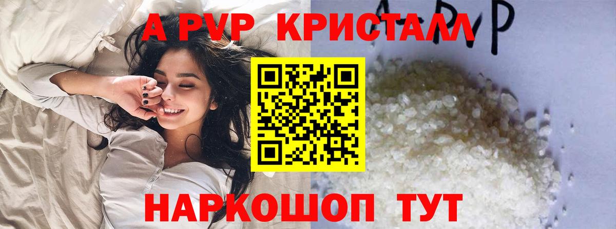 A-PVP кристаллы Нарткала