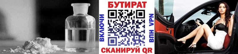 БУТИРАТ Butirat  Нарткала 