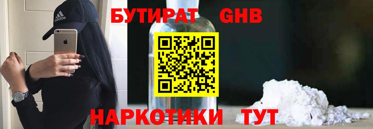Бутират жидкий экстази Нарткала