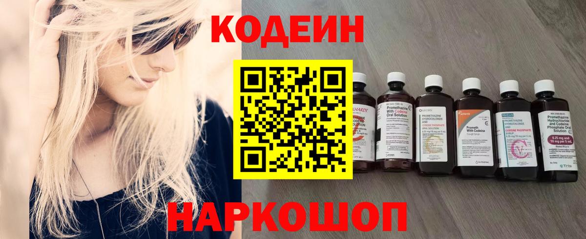 Codein Purple Drank  купить  цена  Кодеин напиток Lean (лин)  Нарткала  Вход с VPN 